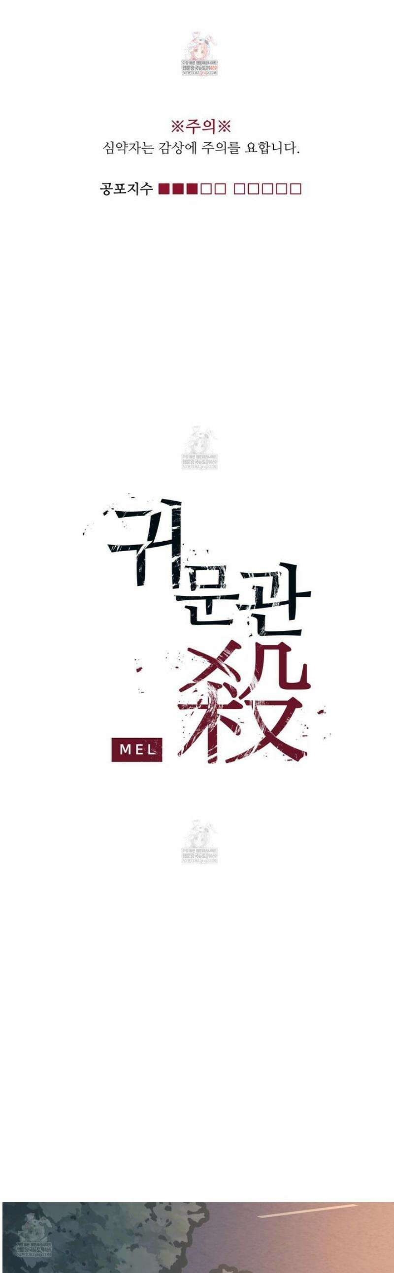 귀문관살 111화 1