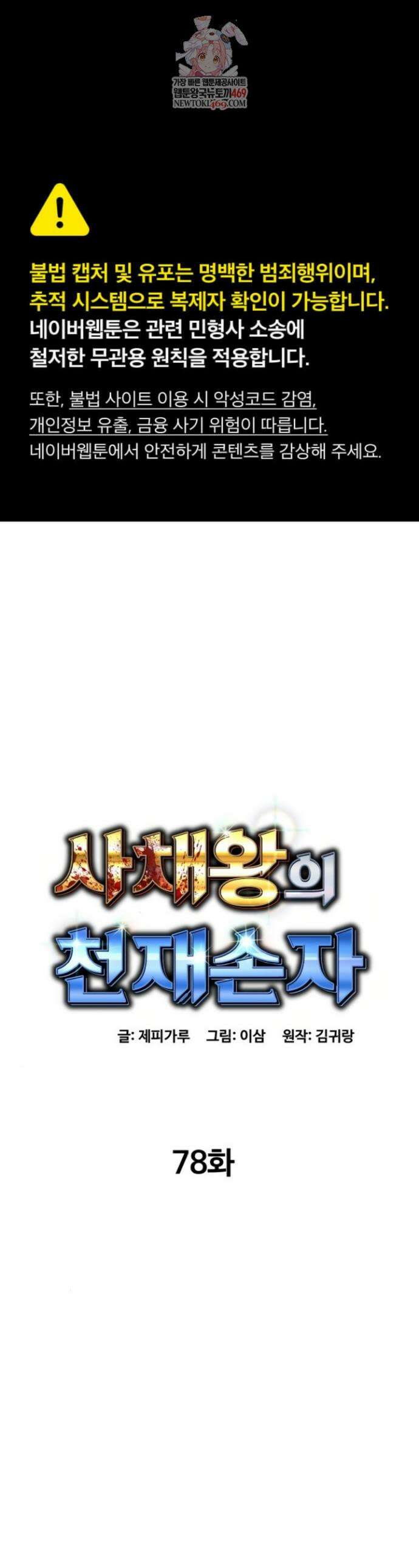사채왕의 천재손자 78화 1