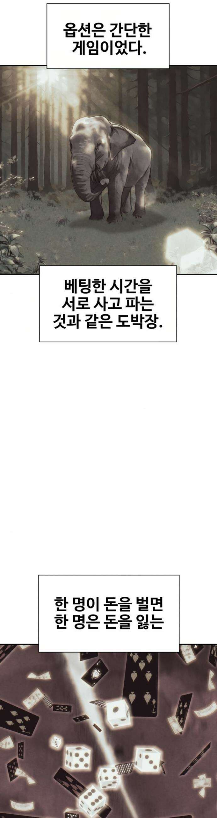 사채왕의 천재손자 78화 2