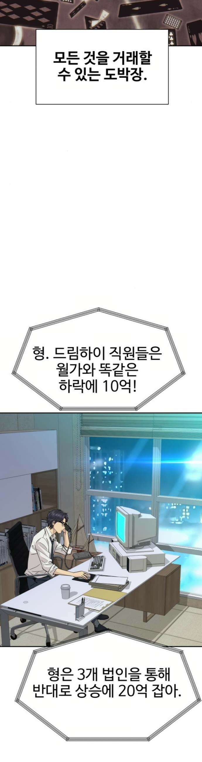 사채왕의 천재손자 78화 3