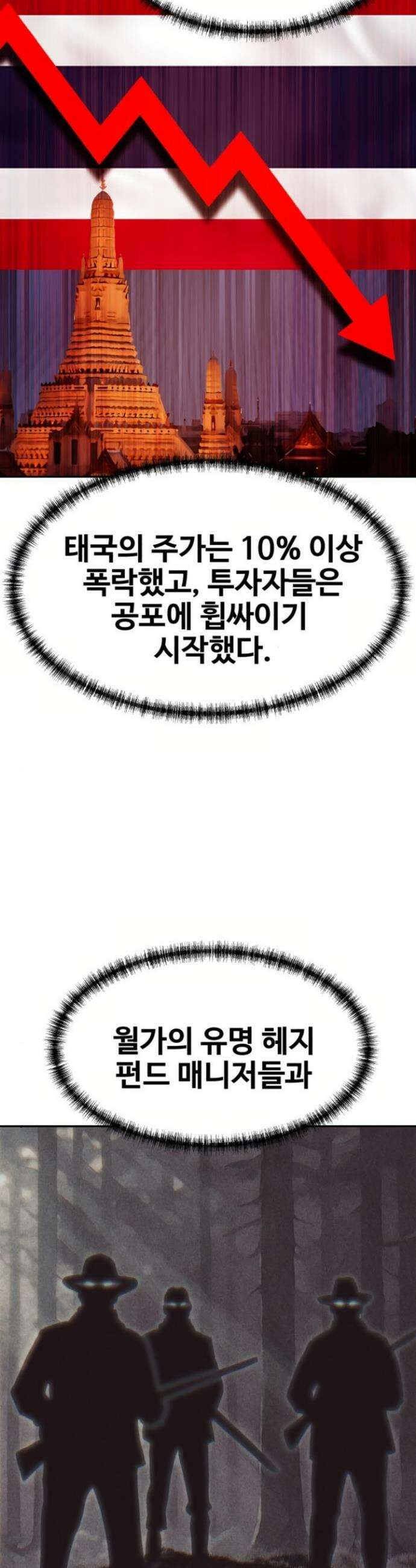 사채왕의 천재손자 78화 5