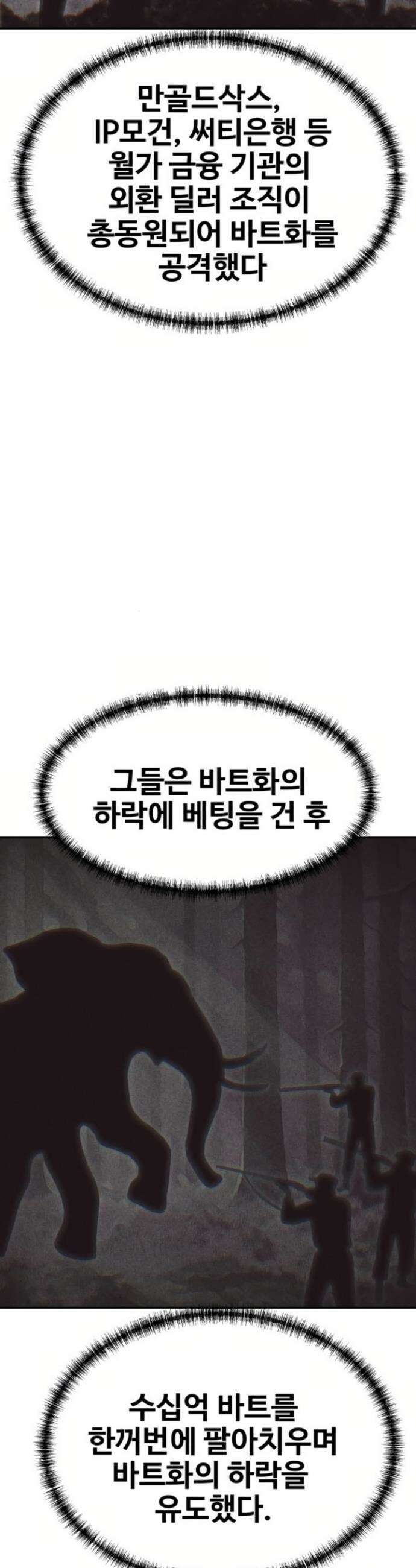 사채왕의 천재손자 78화 6