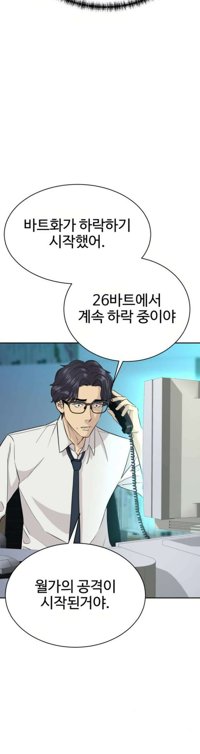 사채왕의 천재손자 78화 7