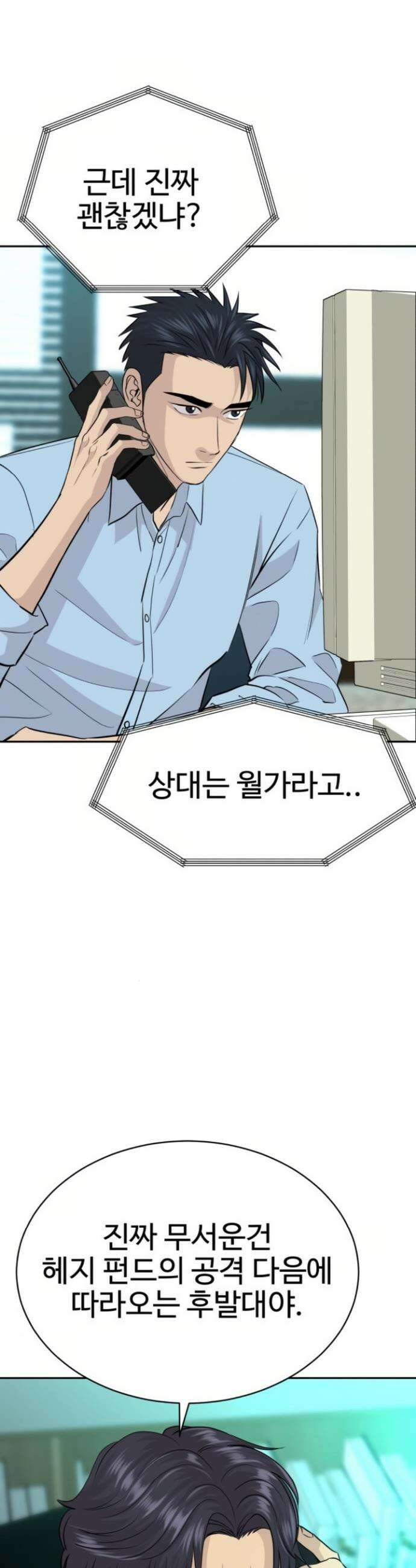 사채왕의 천재손자 78화 8