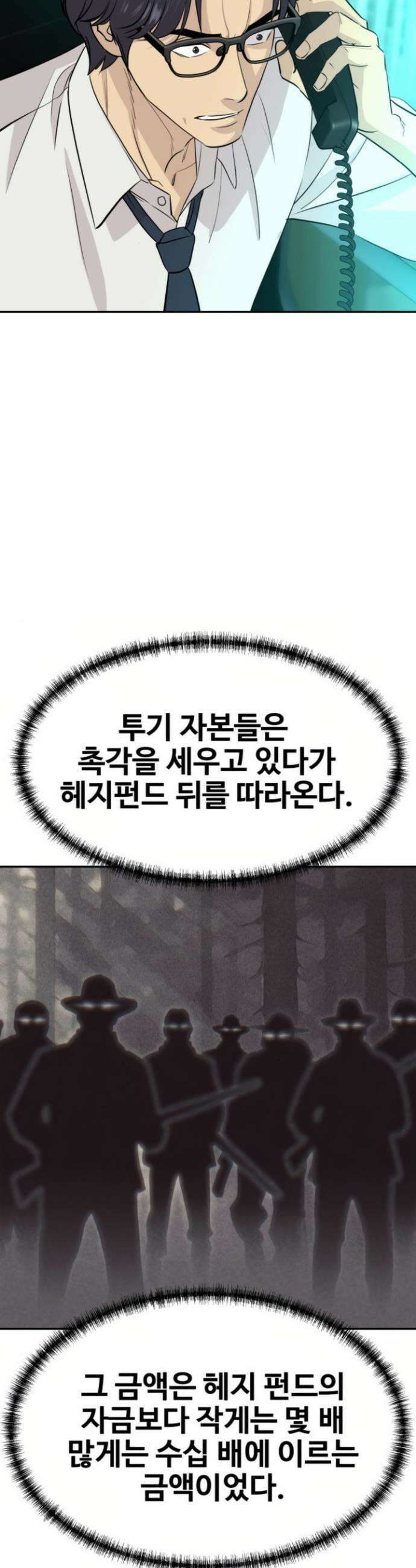 사채왕의 천재손자 78화 9