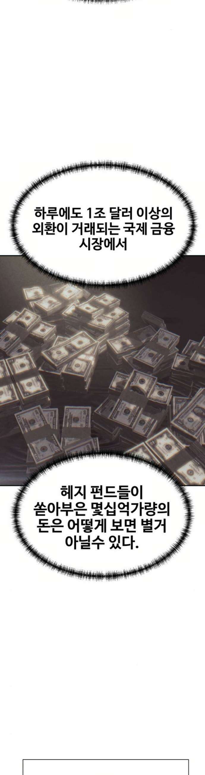 사채왕의 천재손자 78화 10
