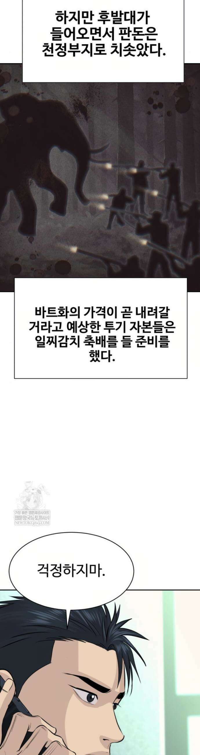 사채왕의 천재손자 78화 11