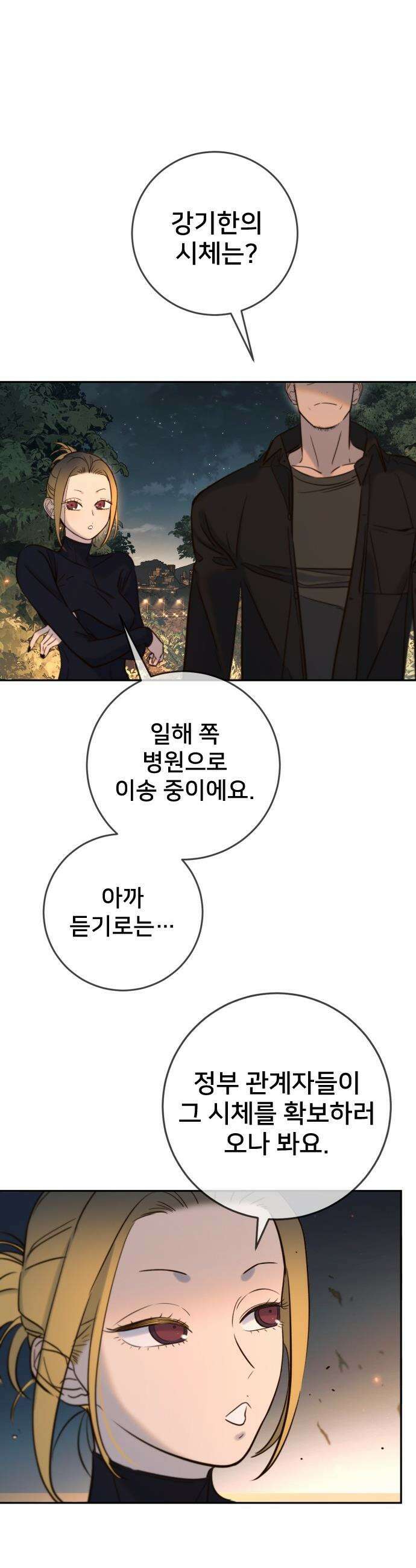 모두가 그녀를 사랑해 - 36화 2