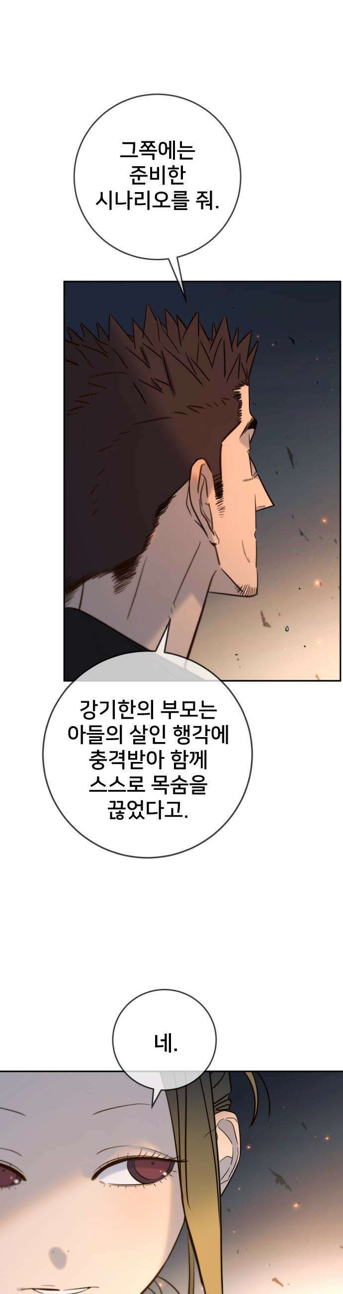 모두가 그녀를 사랑해 - 36화 3