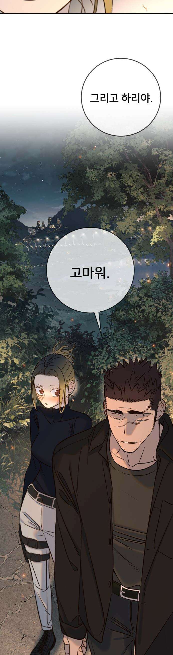 모두가 그녀를 사랑해 - 36화 4