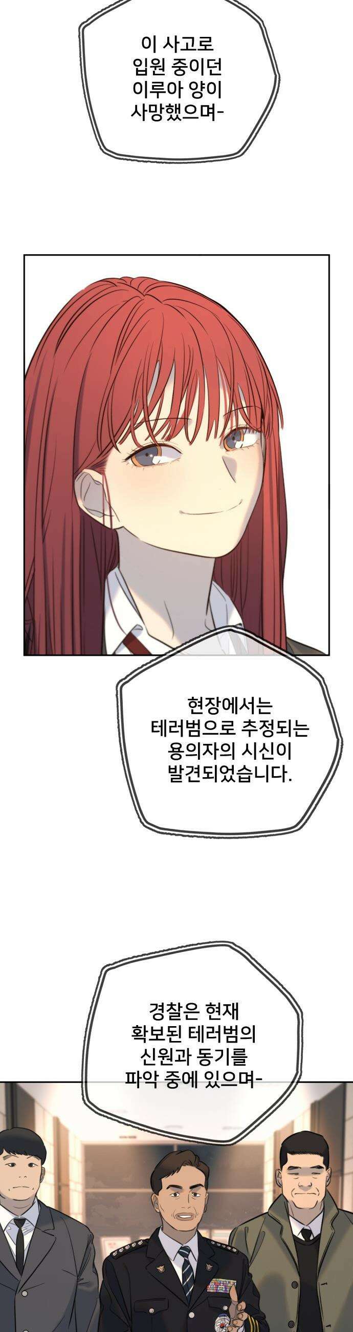 모두가 그녀를 사랑해 - 36화 6