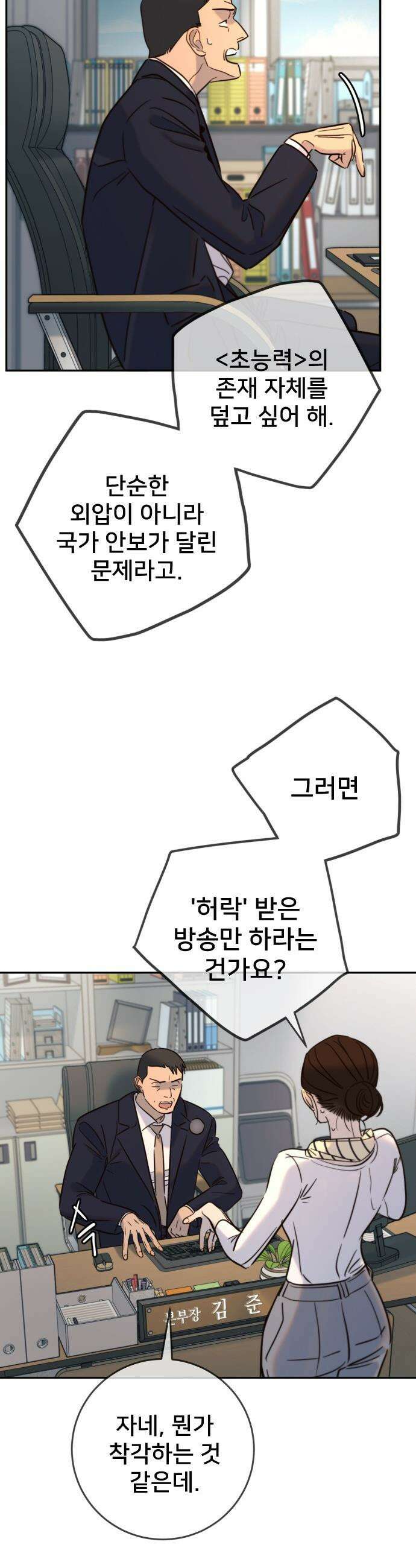 모두가 그녀를 사랑해 - 36화 10