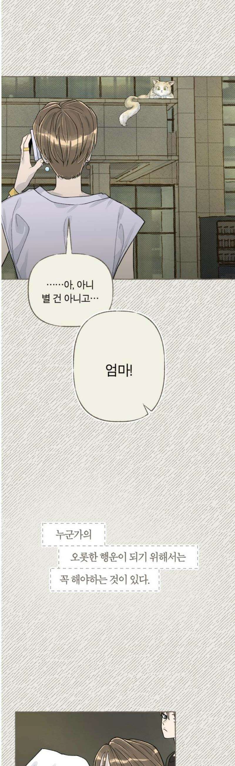 아이캣치유 ＃06． 너의 낮 3