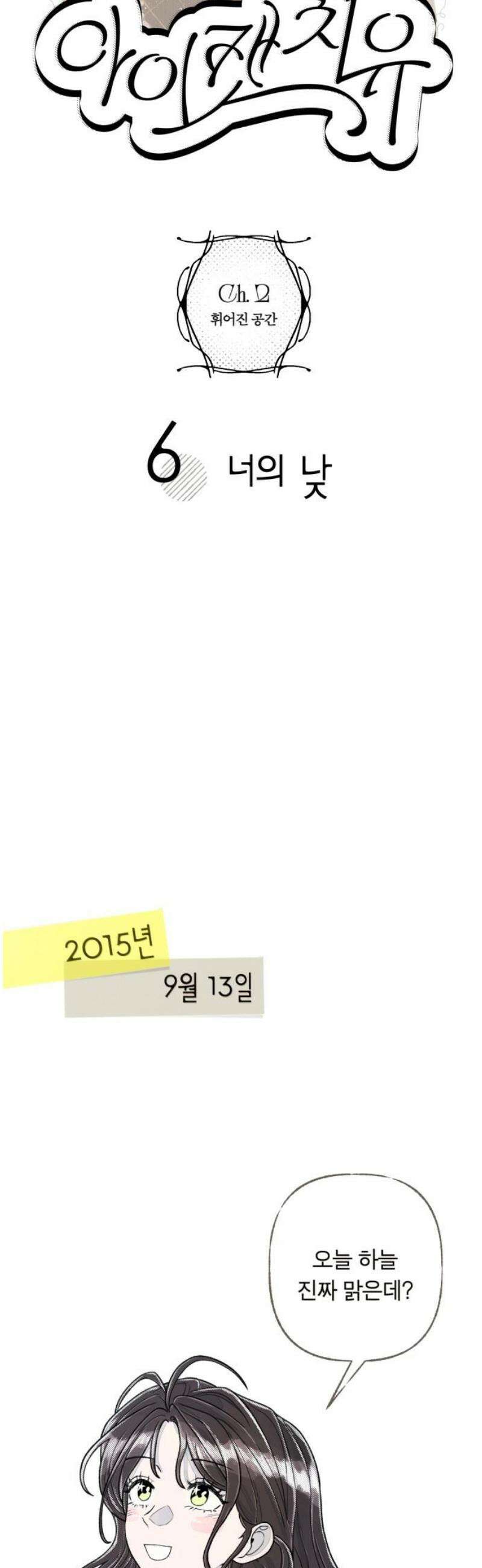 아이캣치유 ＃06． 너의 낮 8
