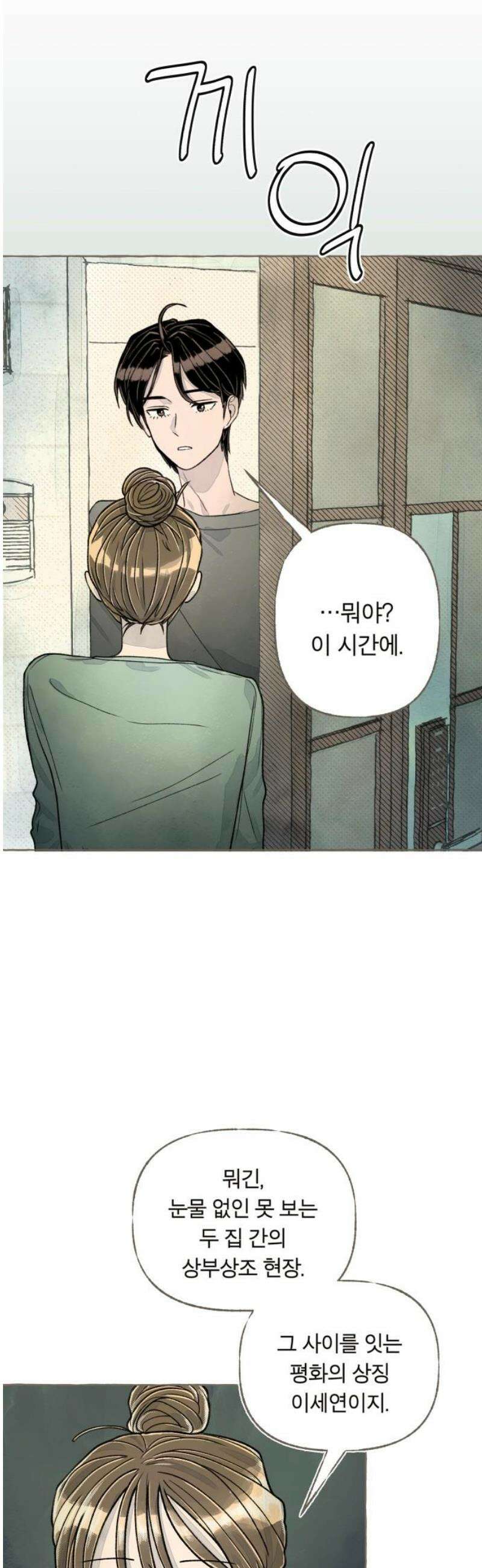 아이캣치유 ＃06． 너의 낮 14
