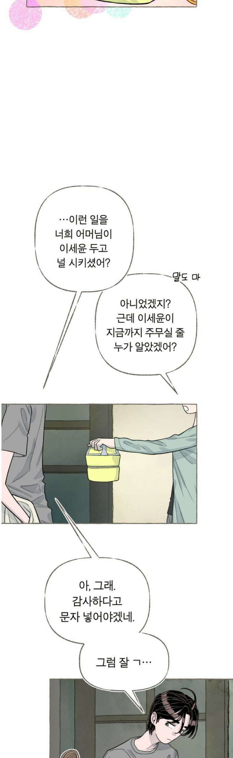 아이캣치유 ＃06． 너의 낮 16