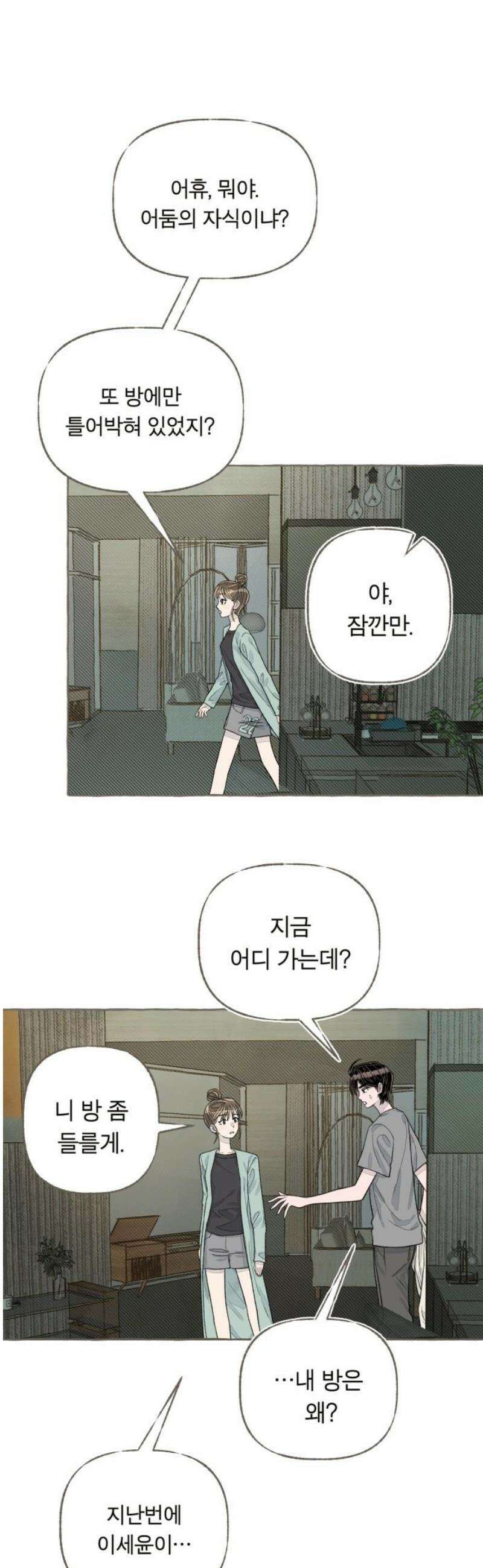 아이캣치유 ＃06． 너의 낮 18