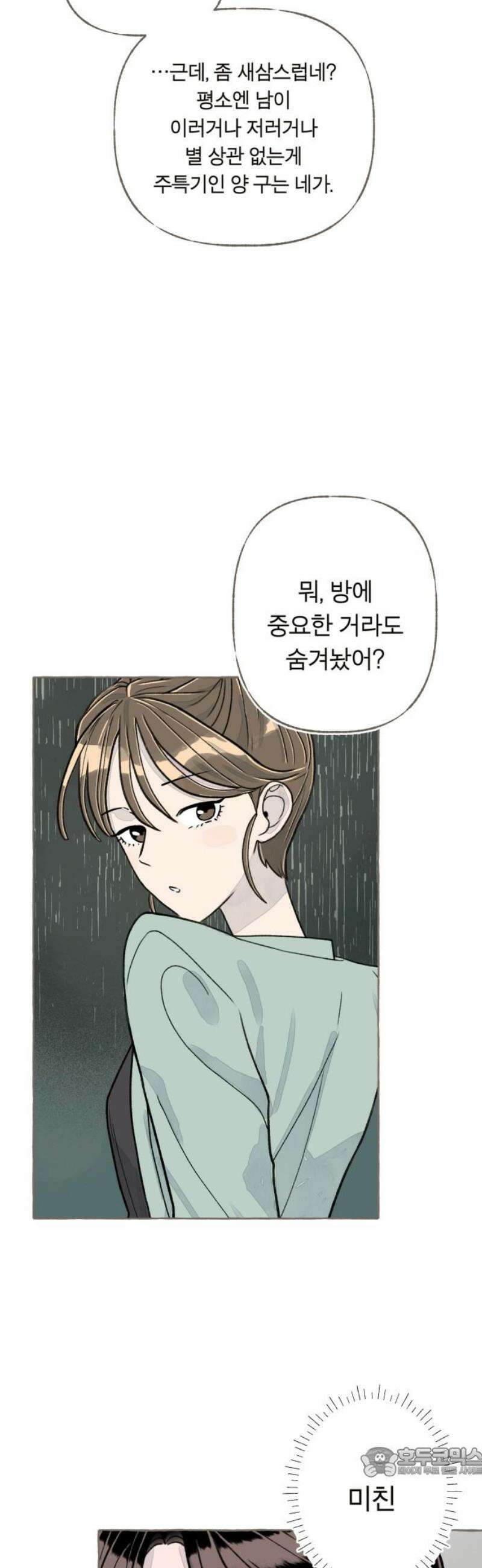 아이캣치유 ＃06． 너의 낮 19