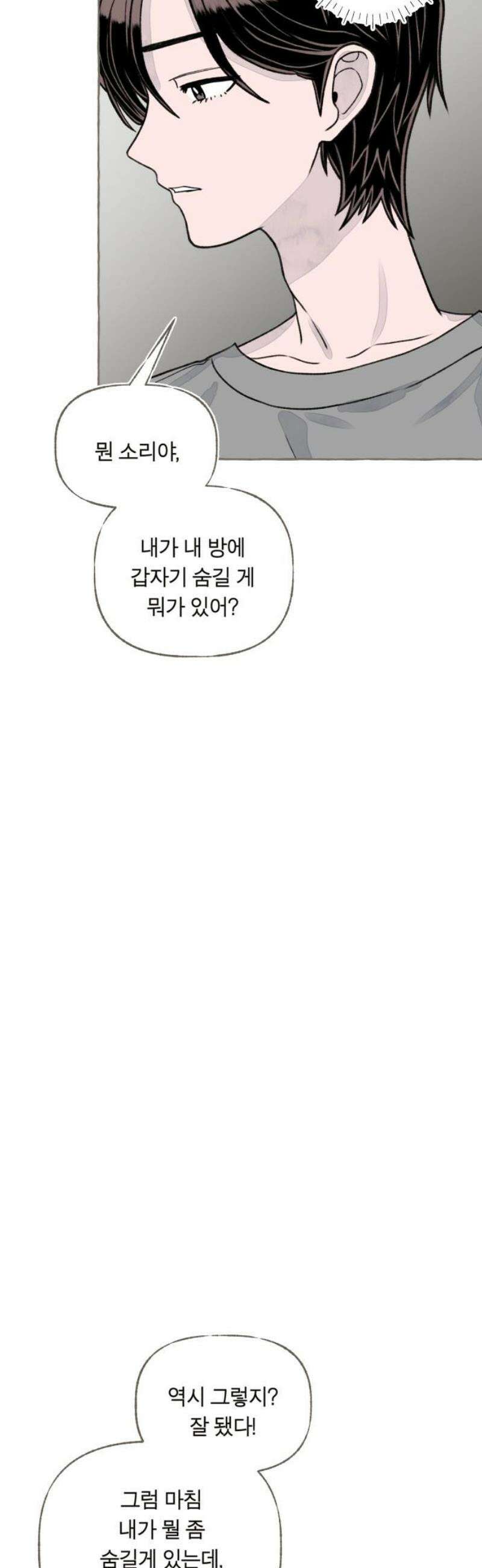 아이캣치유 ＃06． 너의 낮 20