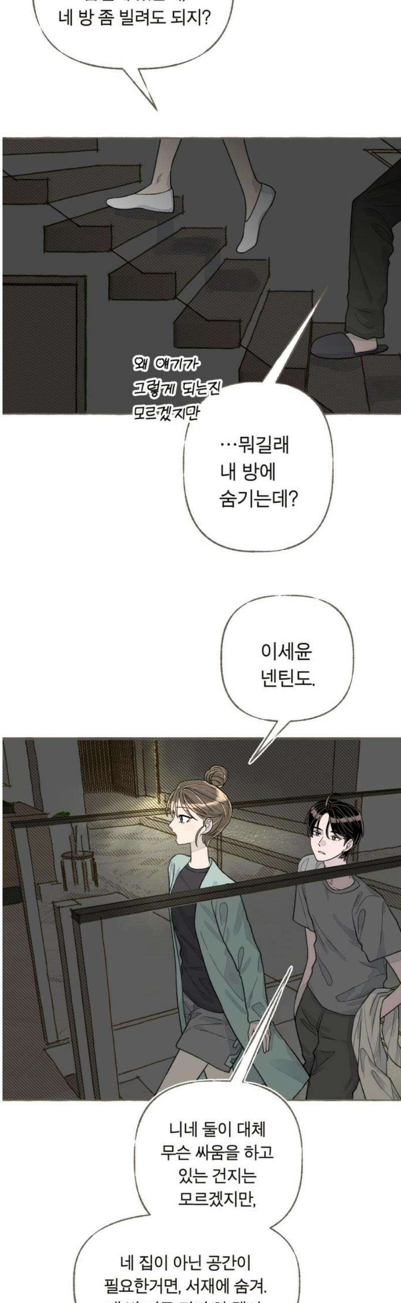 아이캣치유 ＃06． 너의 낮 21