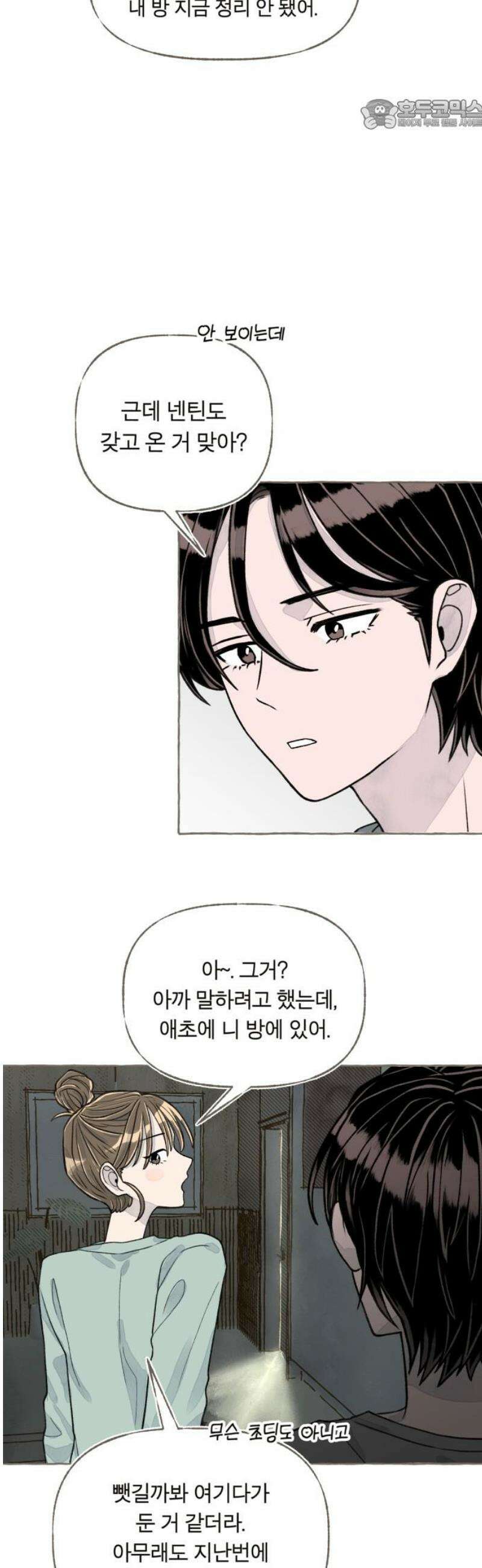 아이캣치유 ＃06． 너의 낮 22