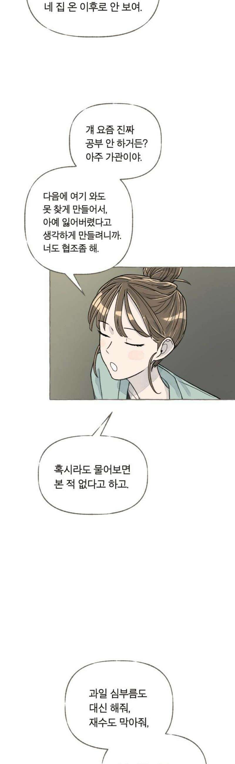 아이캣치유 ＃06． 너의 낮 23