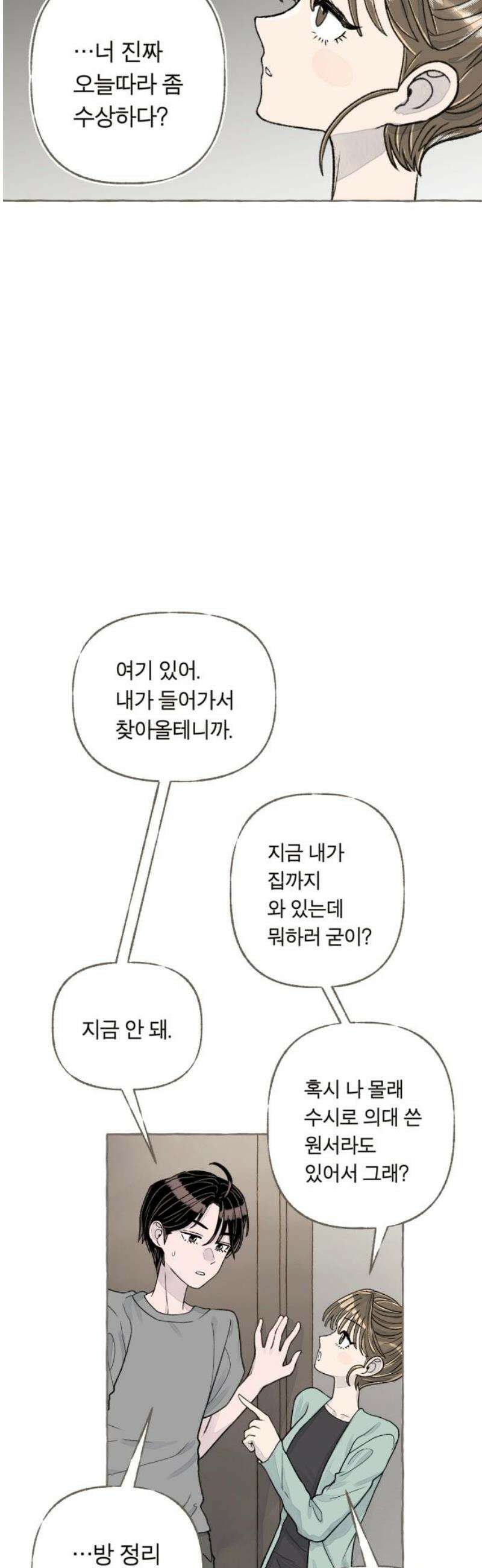 아이캣치유 ＃06． 너의 낮 25