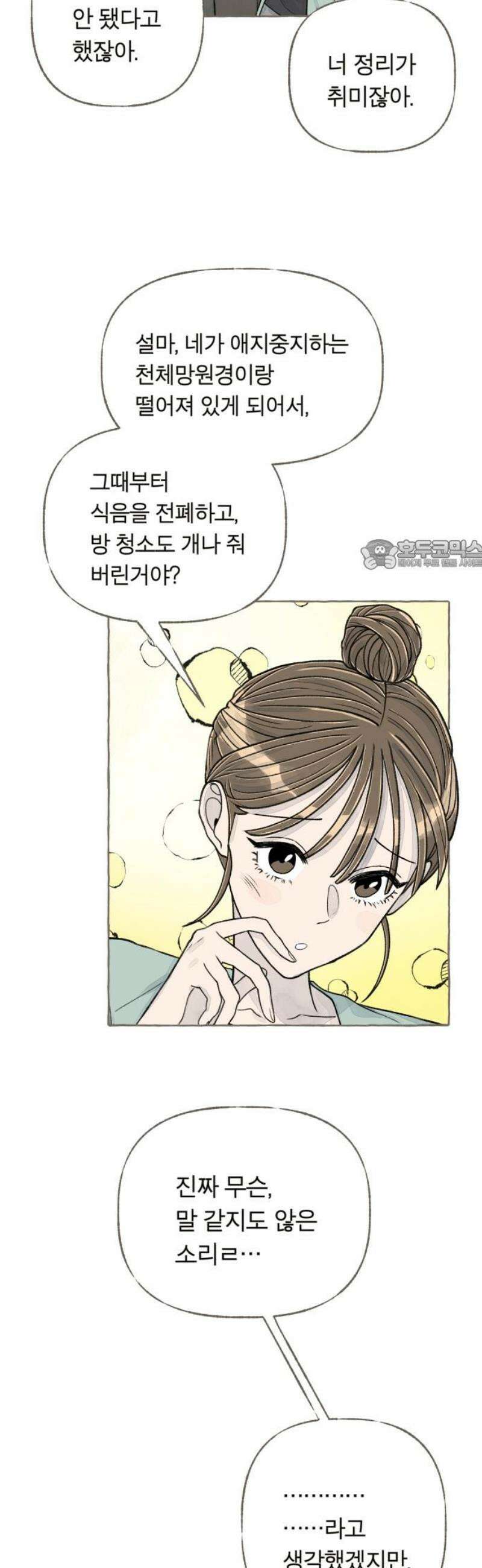 아이캣치유 ＃06． 너의 낮 26
