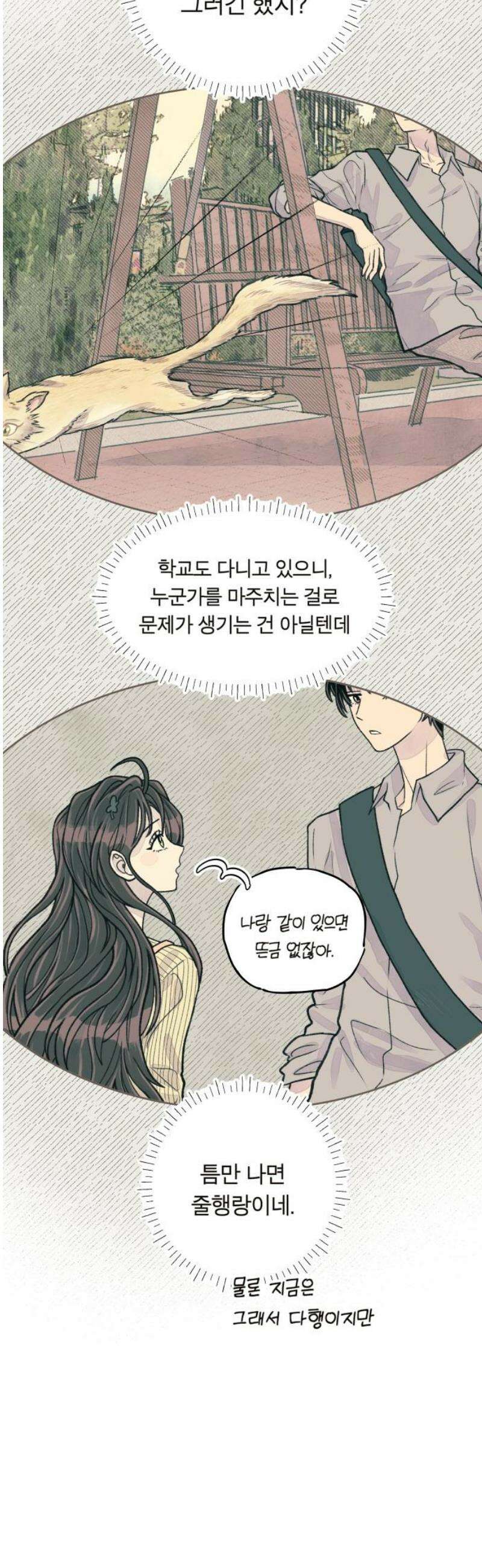 아이캣치유 ＃06． 너의 낮 31