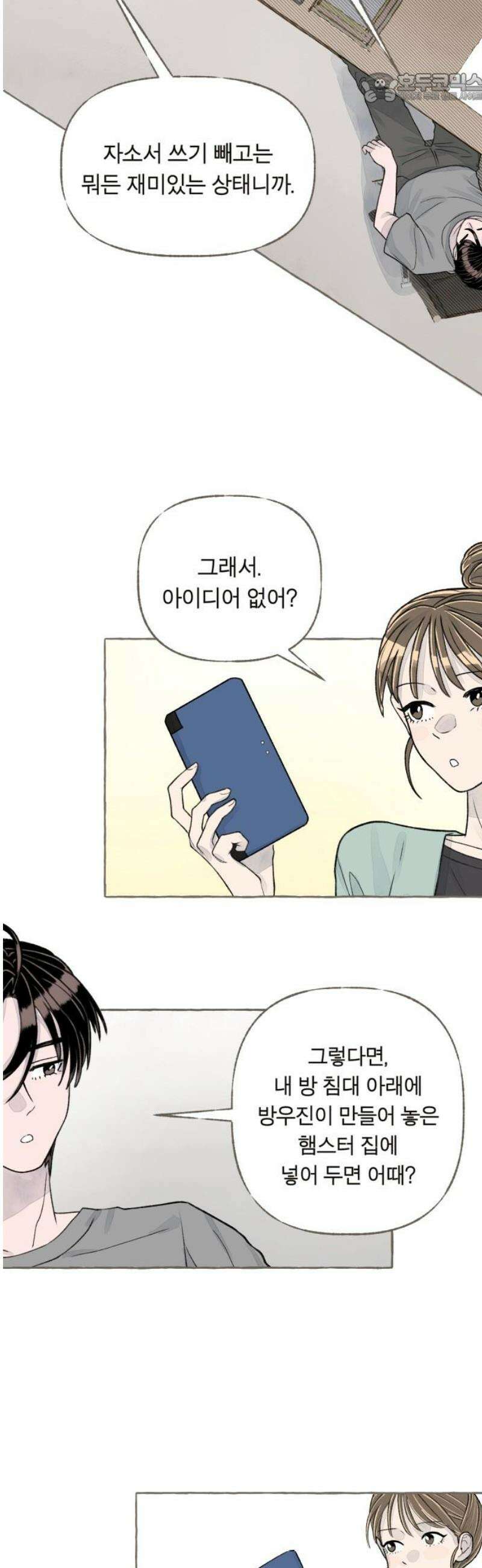 아이캣치유 ＃06． 너의 낮 37