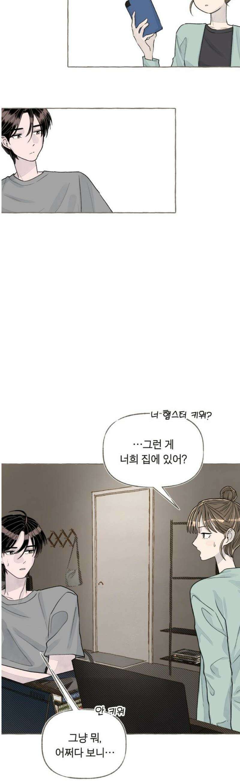 아이캣치유 ＃06． 너의 낮 38