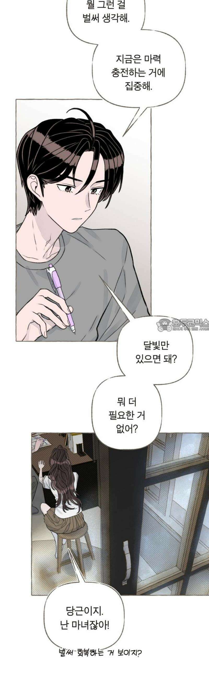 아이캣치유 ＃06． 너의 낮 43