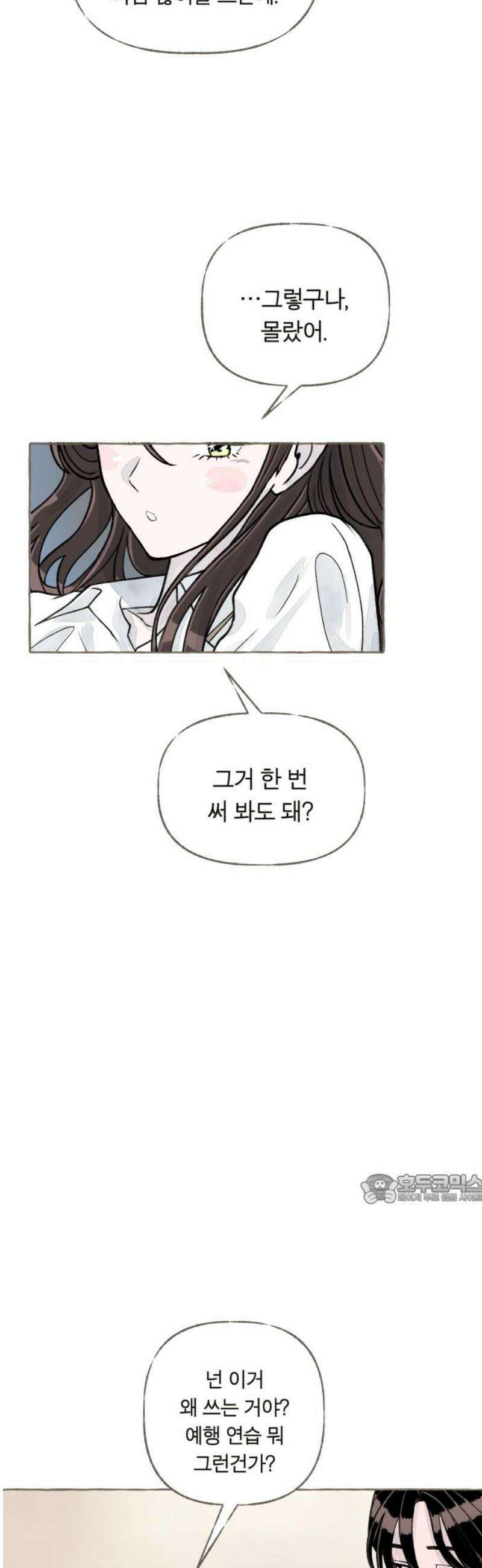 아이캣치유 ＃06． 너의 낮 47