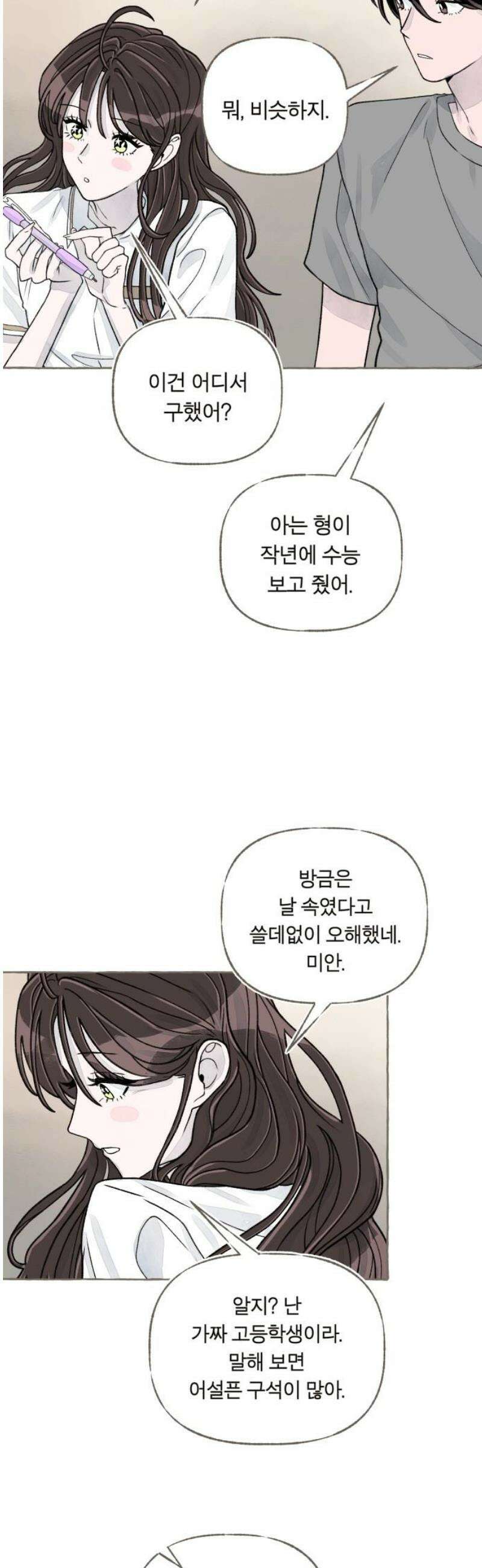 아이캣치유 ＃06． 너의 낮 48