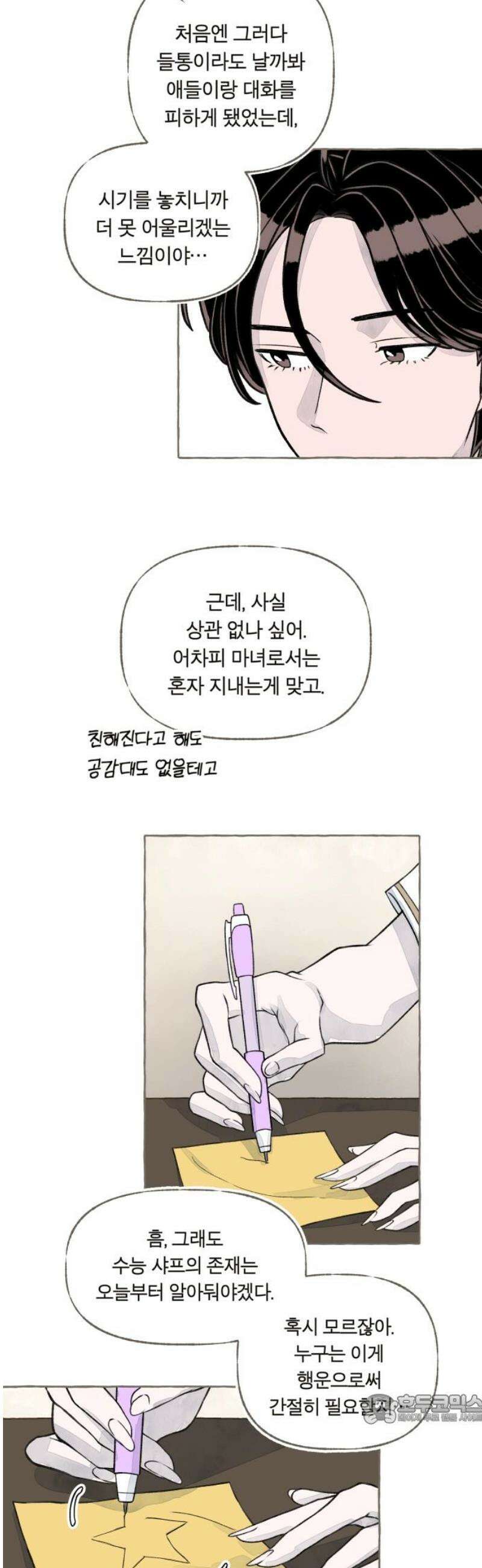 아이캣치유 ＃06． 너의 낮 49