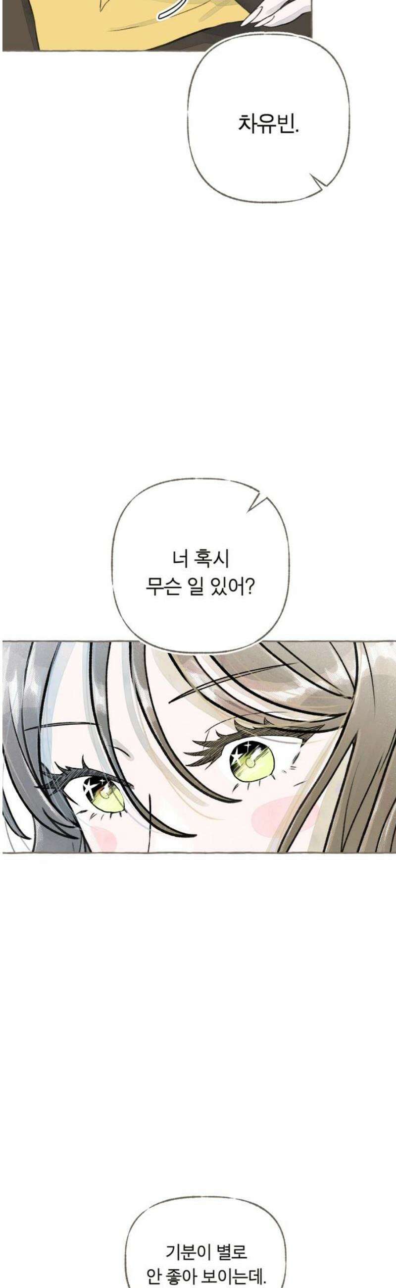아이캣치유 ＃06． 너의 낮 50