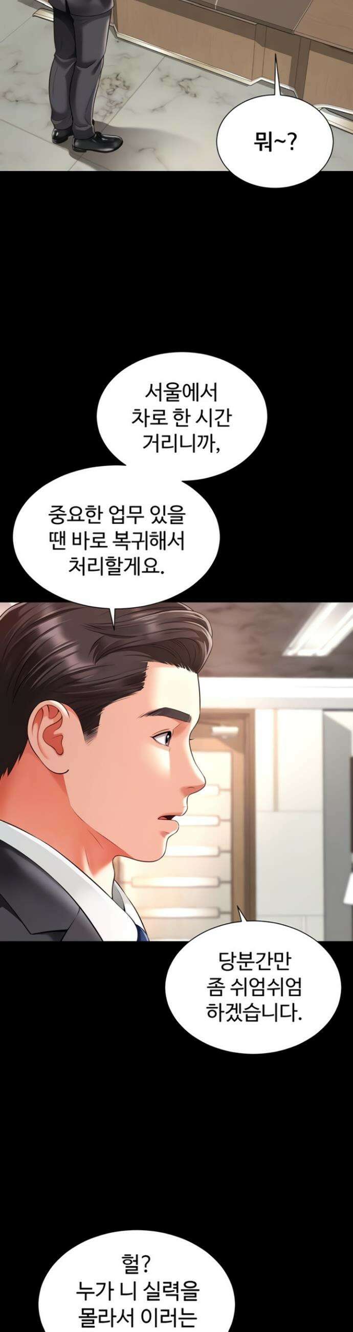모녀의 집 2화 5