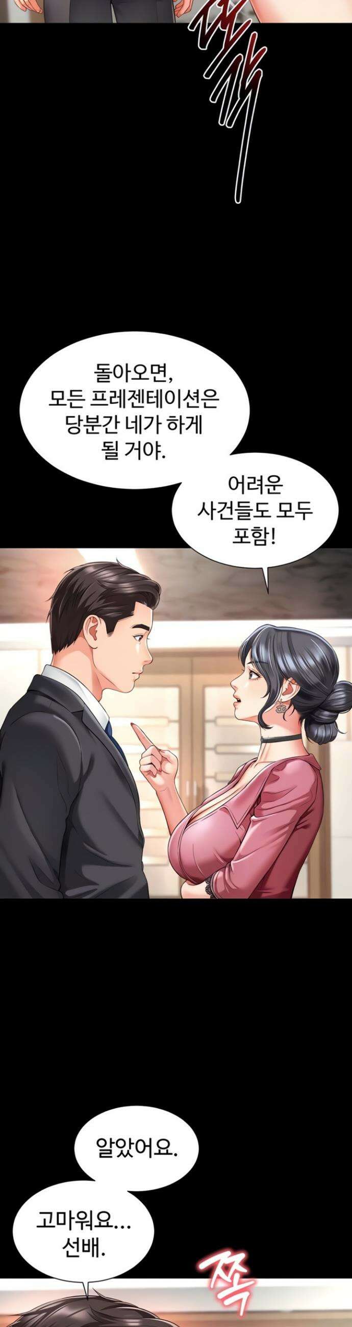 모녀의 집 2화 7