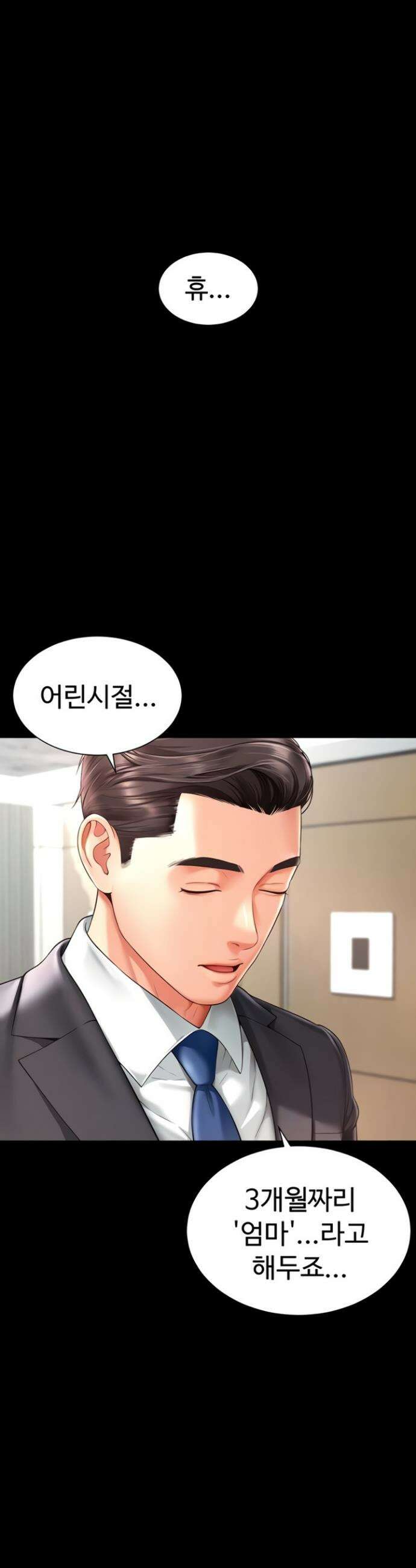 모녀의 집 2화 10