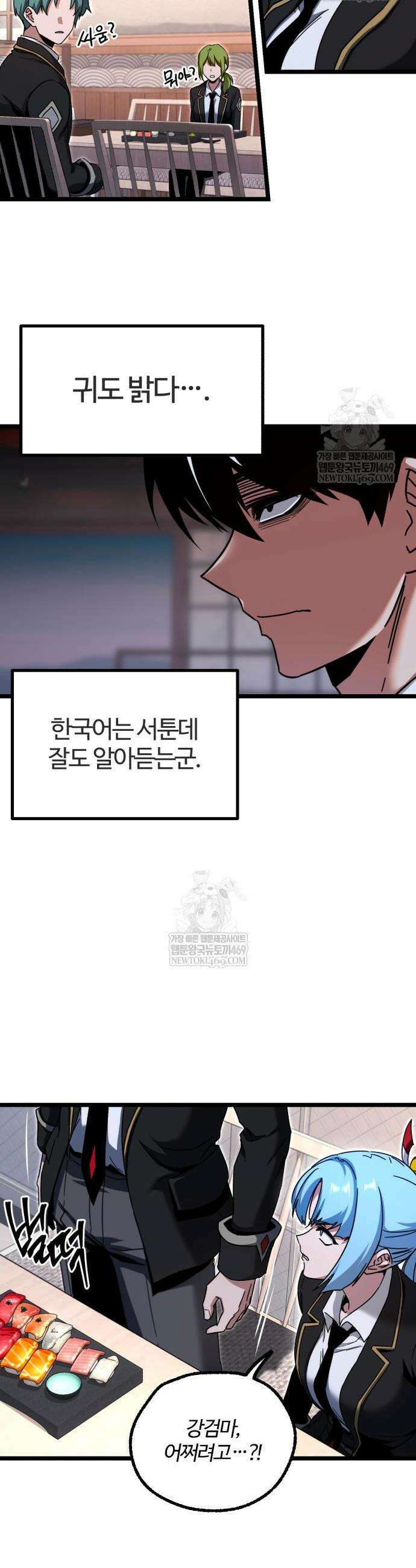 사시미 한 자루로 아카데미를 씹어먹음 54화 2
