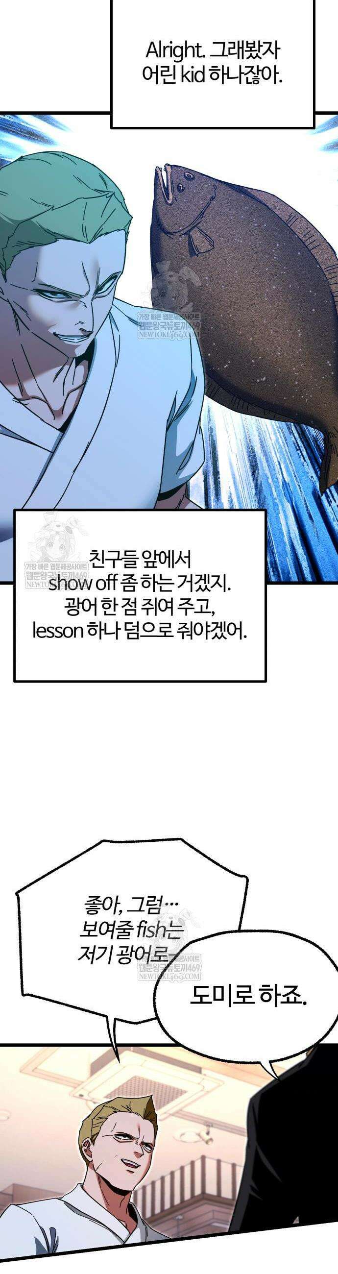 사시미 한 자루로 아카데미를 씹어먹음 54화 4