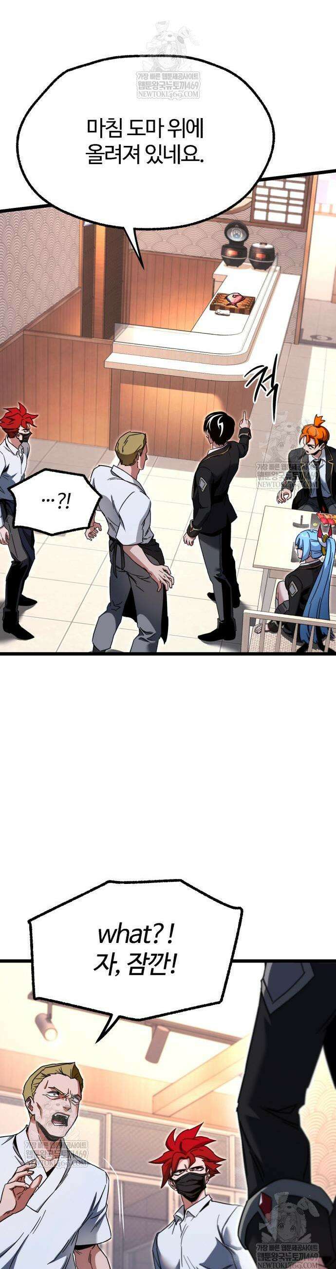 사시미 한 자루로 아카데미를 씹어먹음 54화 5