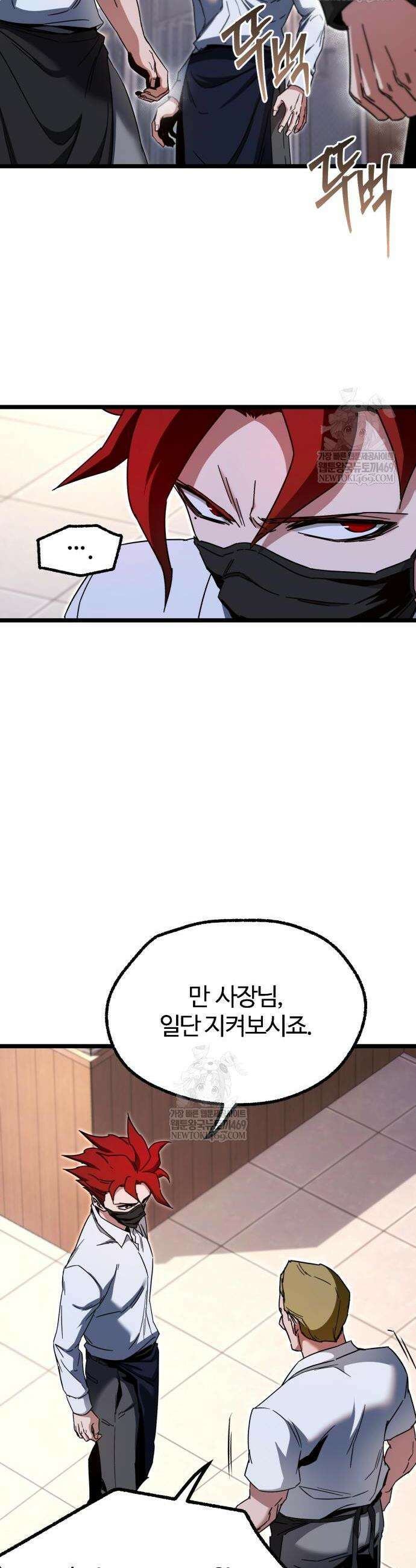 사시미 한 자루로 아카데미를 씹어먹음 54화 6