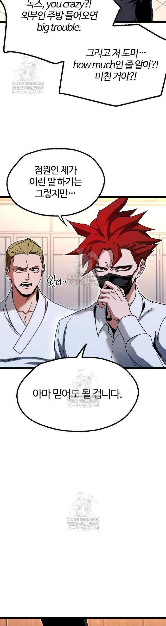 사시미 한 자루로 아카데미를 씹어먹음 54화 7