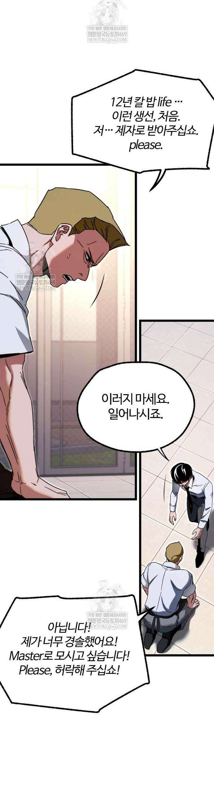 사시미 한 자루로 아카데미를 씹어먹음 54화 13