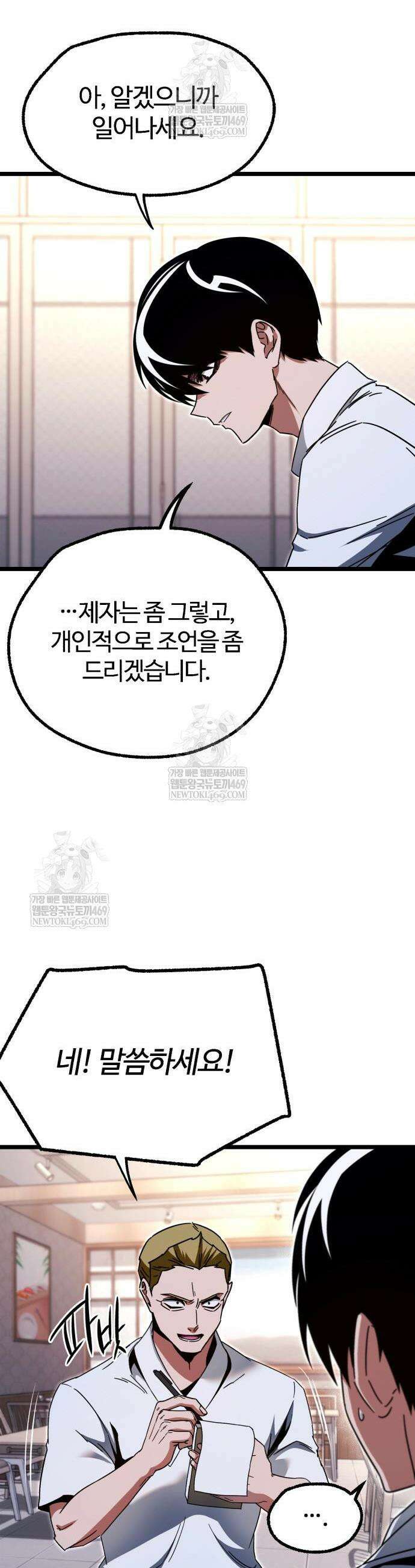 사시미 한 자루로 아카데미를 씹어먹음 54화 14