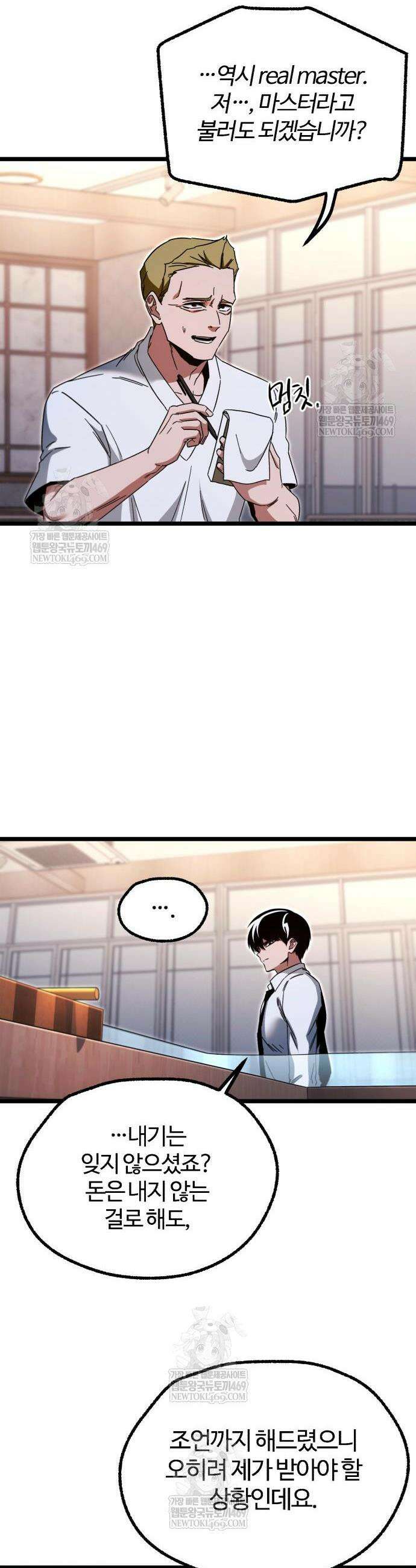 사시미 한 자루로 아카데미를 씹어먹음 54화 17