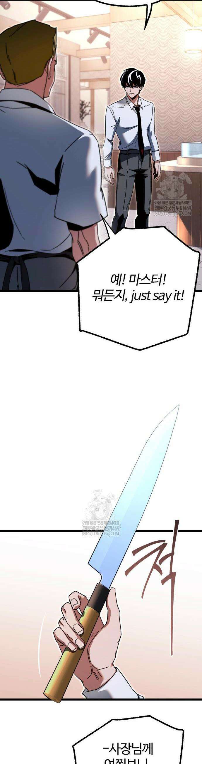 사시미 한 자루로 아카데미를 씹어먹음 54화 18