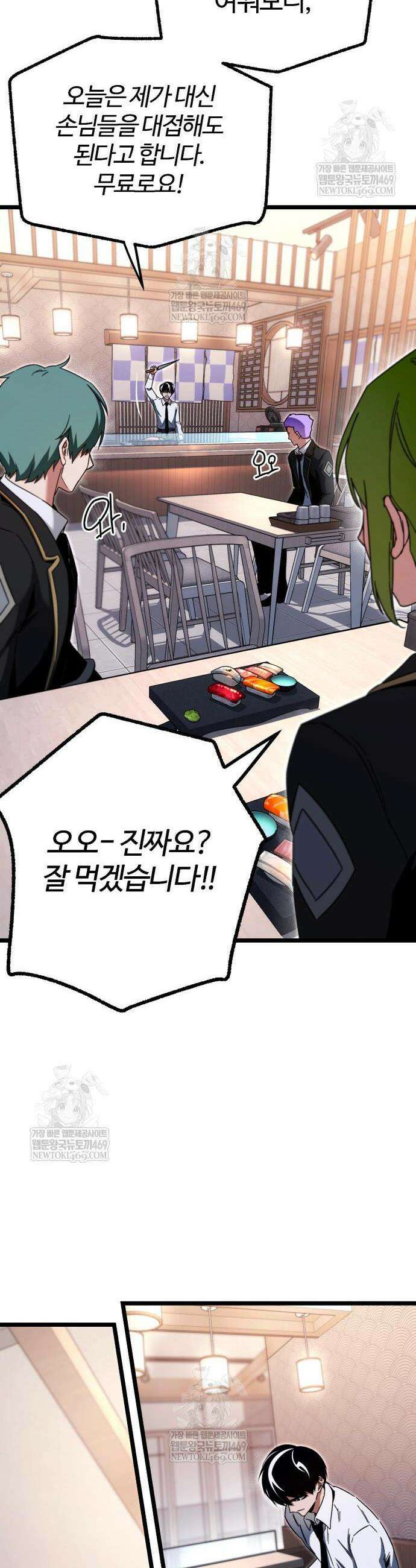 사시미 한 자루로 아카데미를 씹어먹음 54화 19