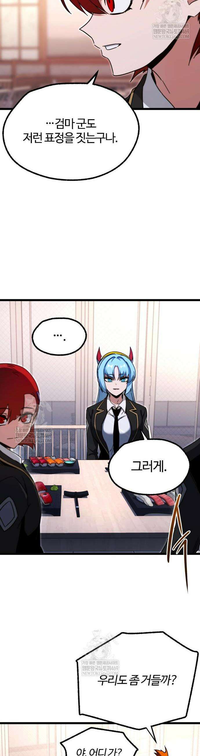 사시미 한 자루로 아카데미를 씹어먹음 54화 21